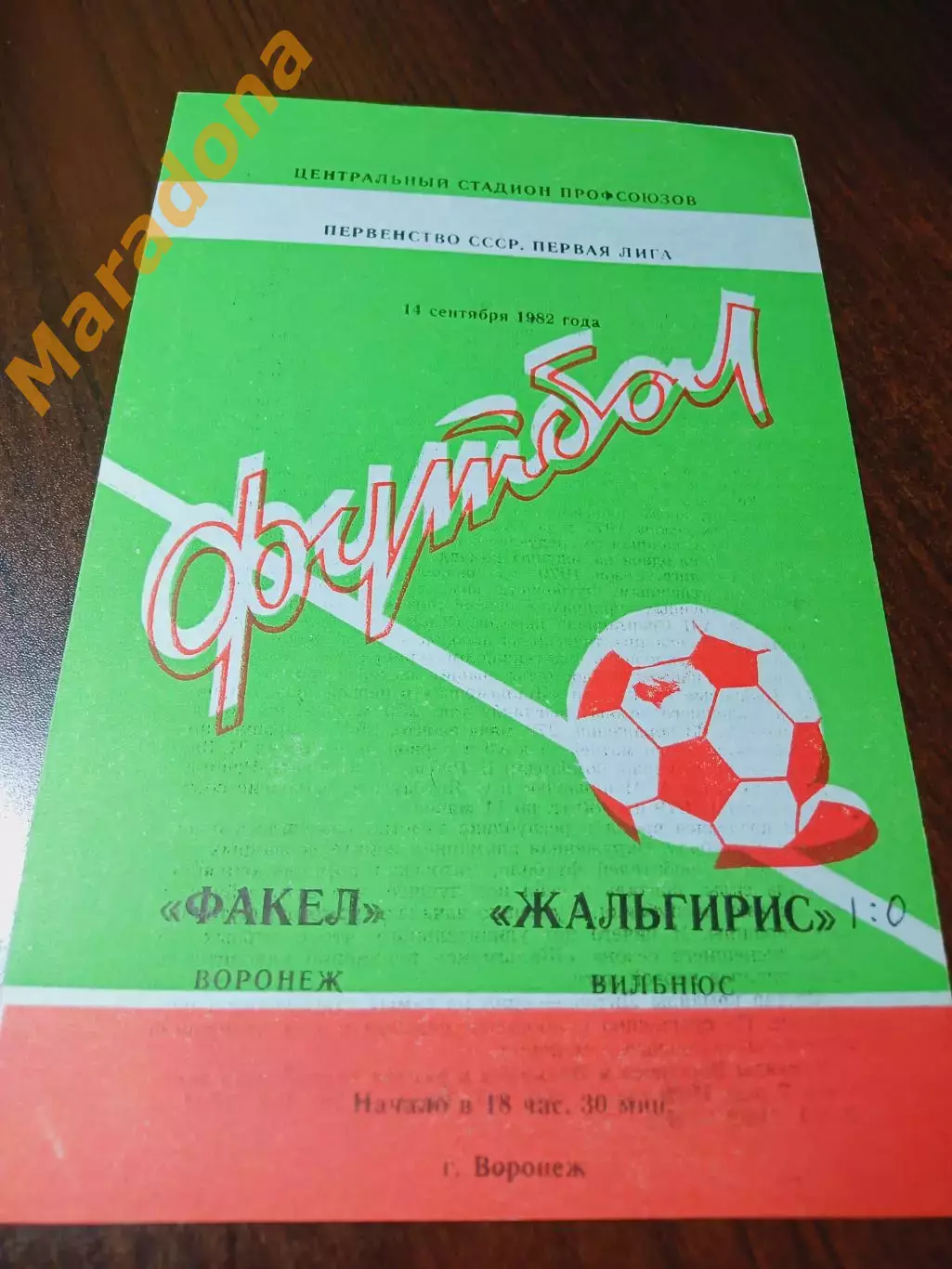 _ Факел Воронеж - Жальгирис Вильнюс 1982