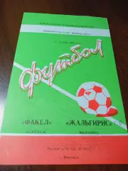 _ Факел Воронеж - Жальгирис Вильнюс 1982