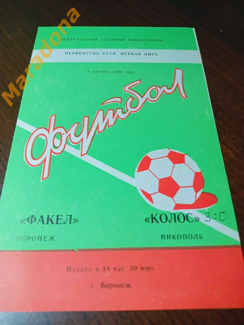 _ Факел Воронеж - Колос Никополь 1982