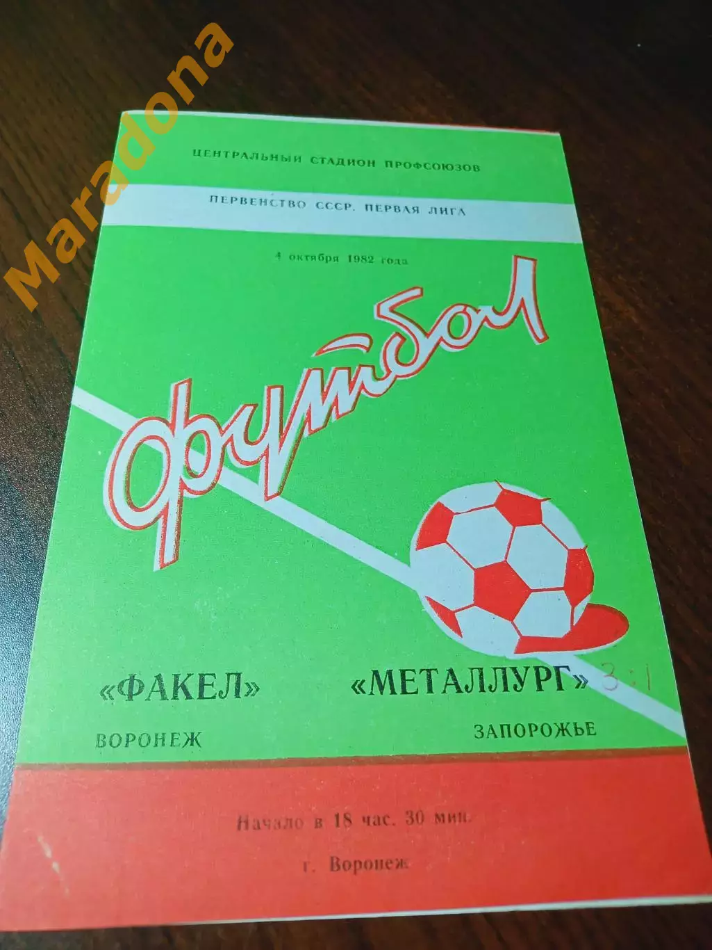 _ Факел Воронеж - Металлург Запорожье 1982