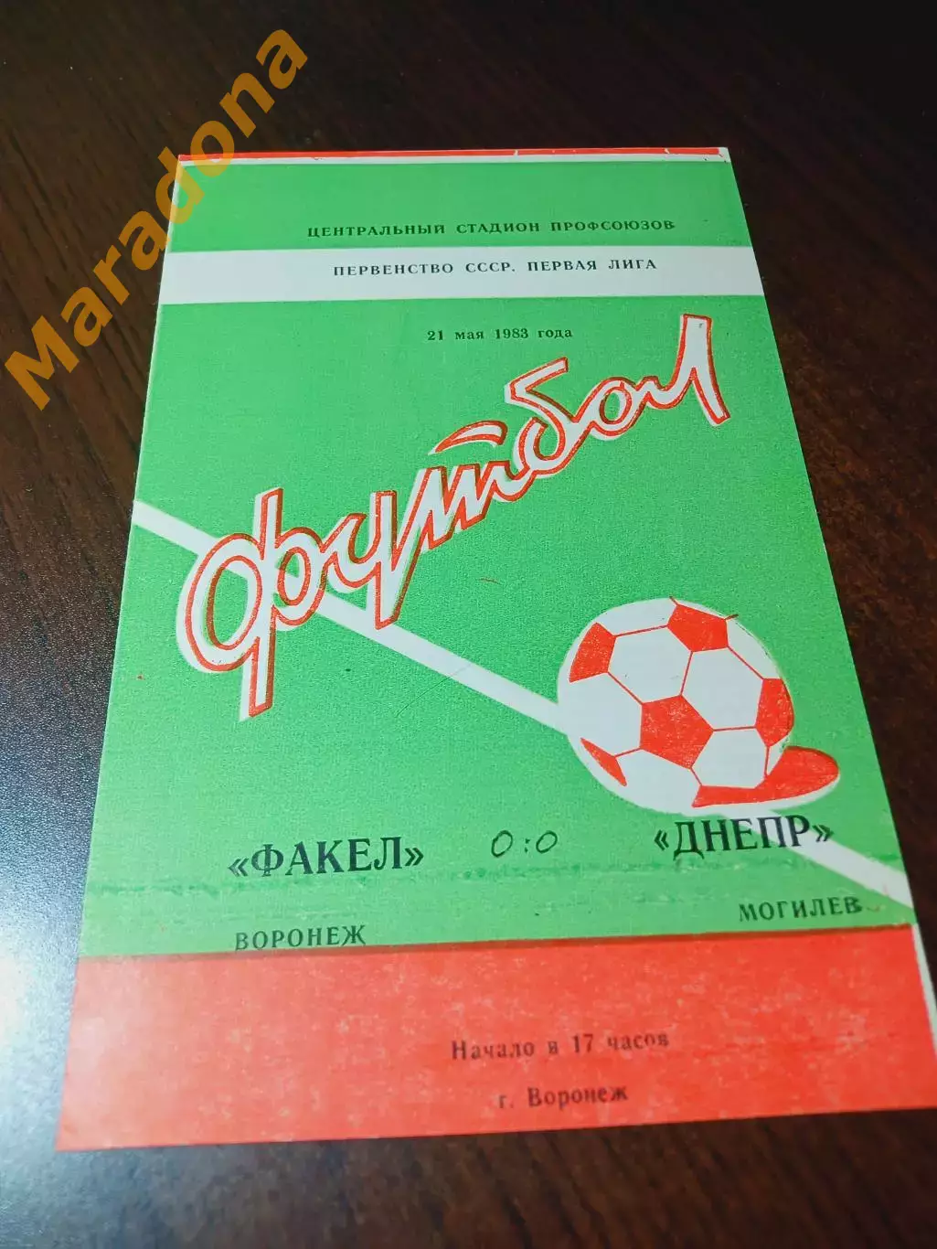 _ Факел Воронеж - Днепр Могилёв 1983