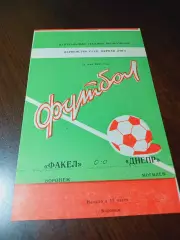 _ Факел Воронеж - Днепр Могилёв 1983