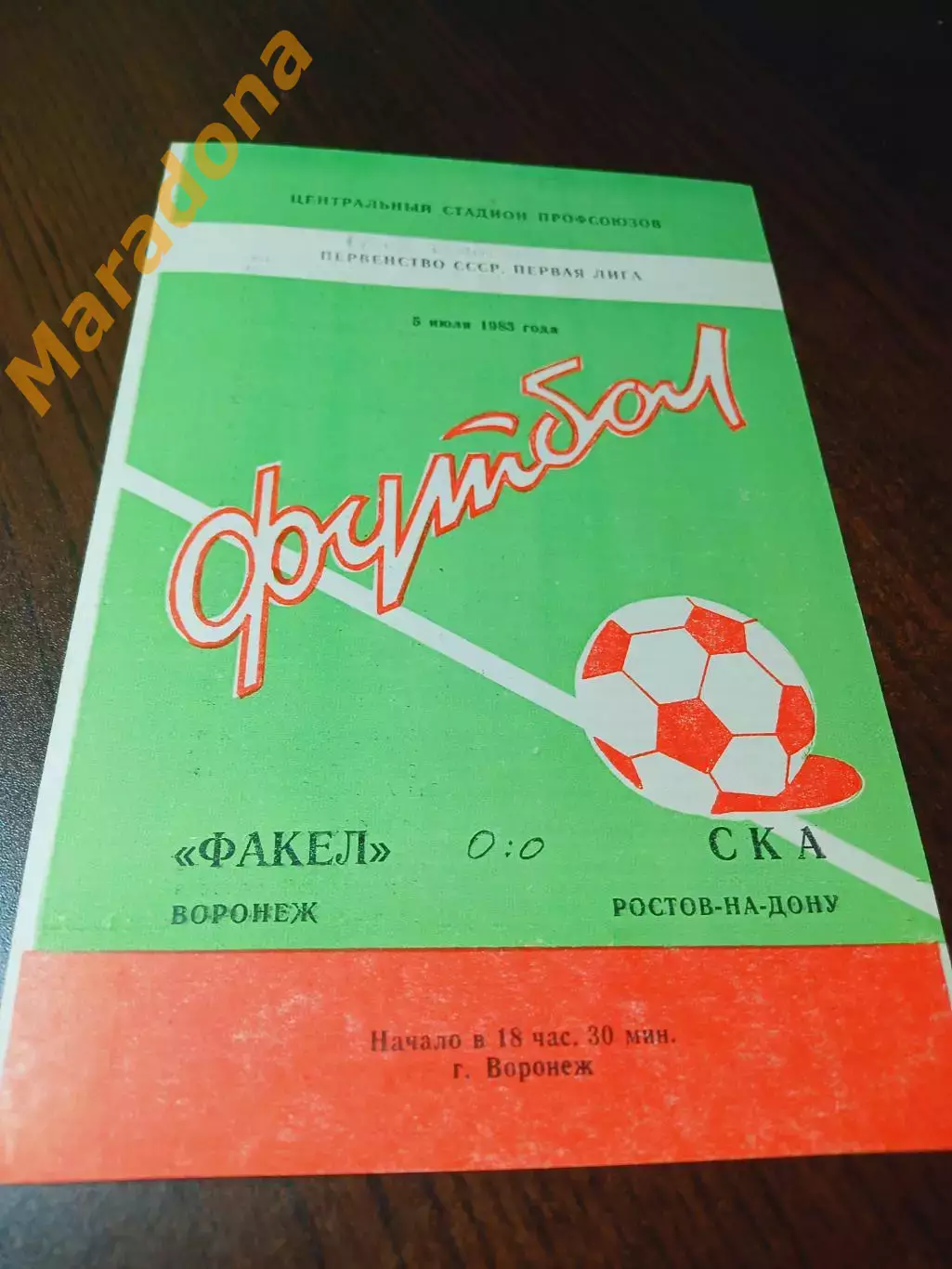 _ Факел Воронеж - СКА Ростов-на-Дону 1983