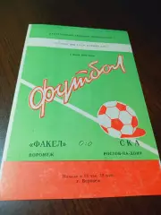 _ Факел Воронеж - СКА Ростов-на-Дону 1983