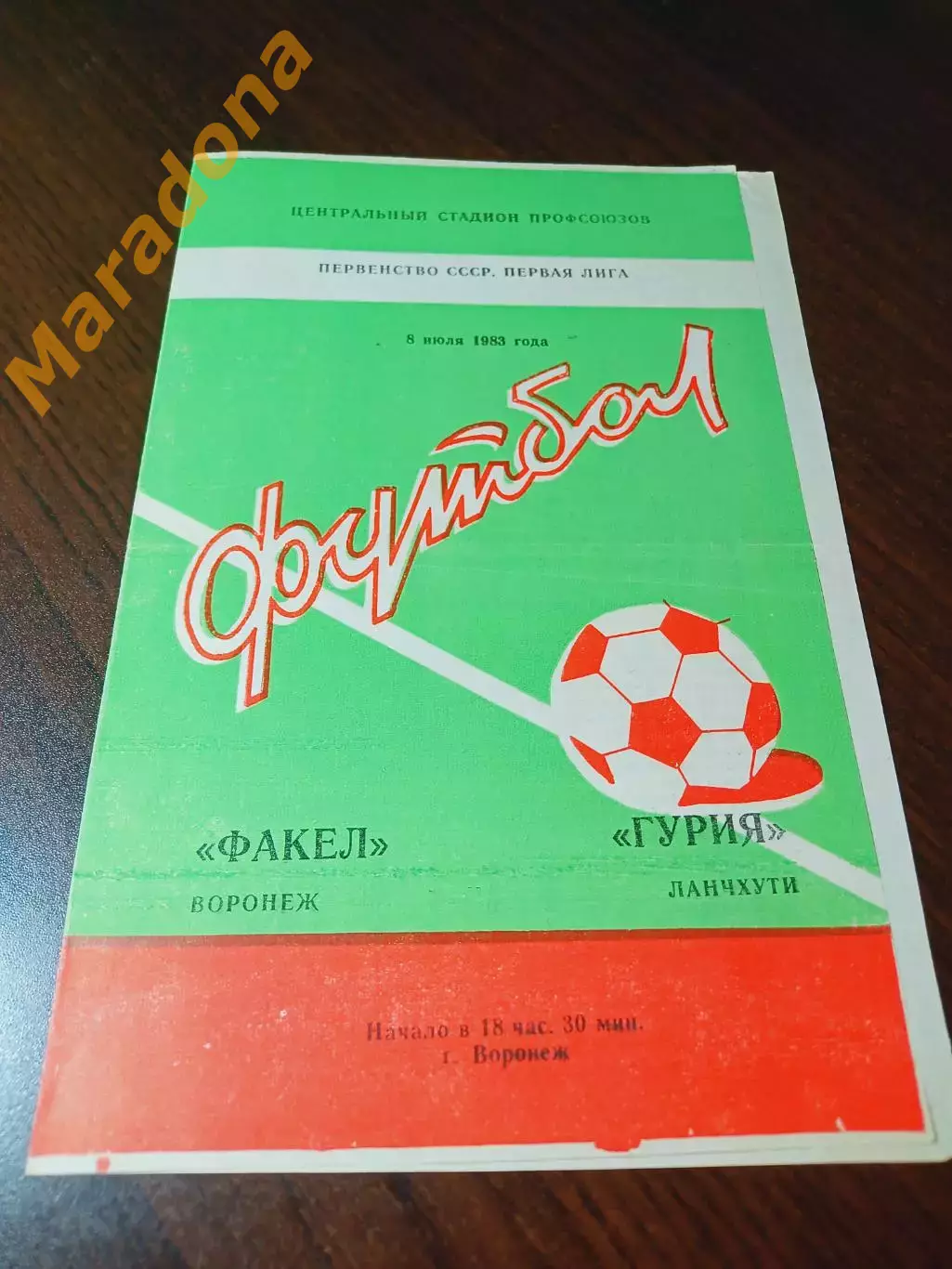 _ Факел Воронеж - Гурия Ланчхути 1983