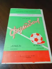 _ Факел Воронеж - Гурия Ланчхути 1983