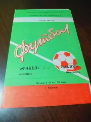 _ Факел Воронеж - Колос Никополь 1983