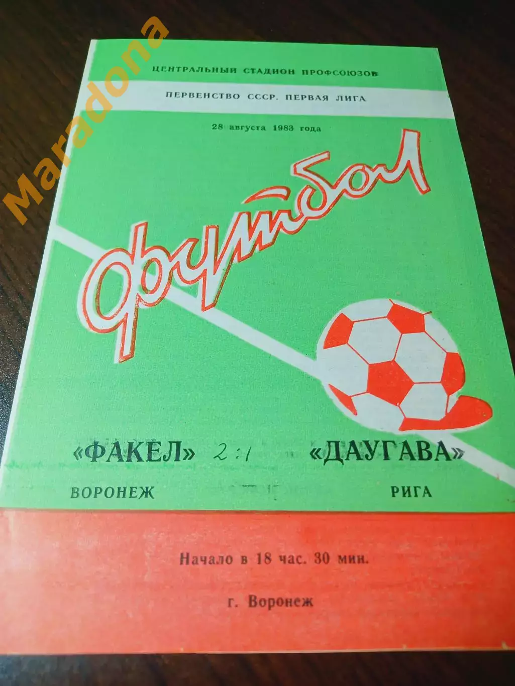 _ Факел Воронеж - Даугава Рига 1983