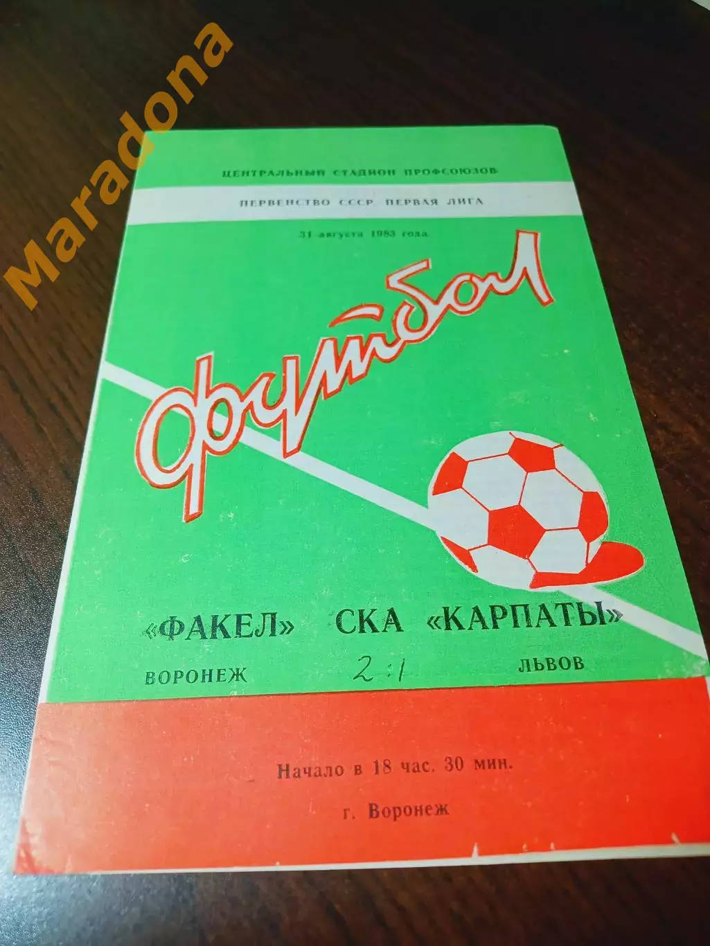 _ Факел Воронеж - СКА Карпаты Львов 1983