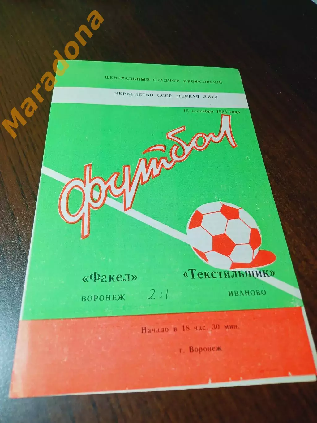 _ Факел Воронеж - Текстильщик Иваново 1983