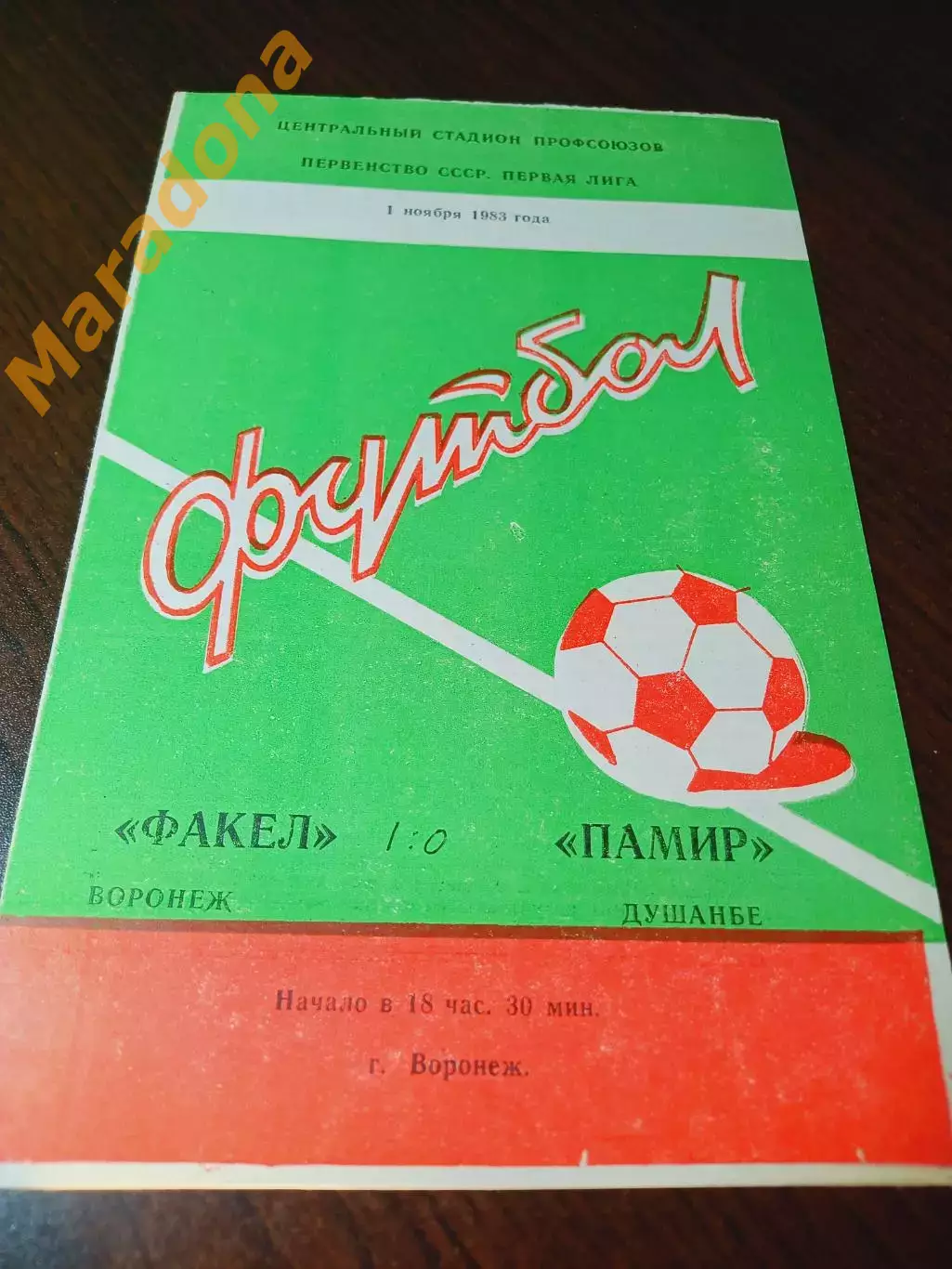 _ Факел Воронеж - Памир Душанбе 1983