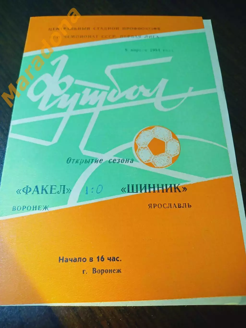 _ Факел Воронеж - Шинник Ярославль 1984