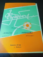 _ Факел Воронеж - Шинник Ярославль 1984