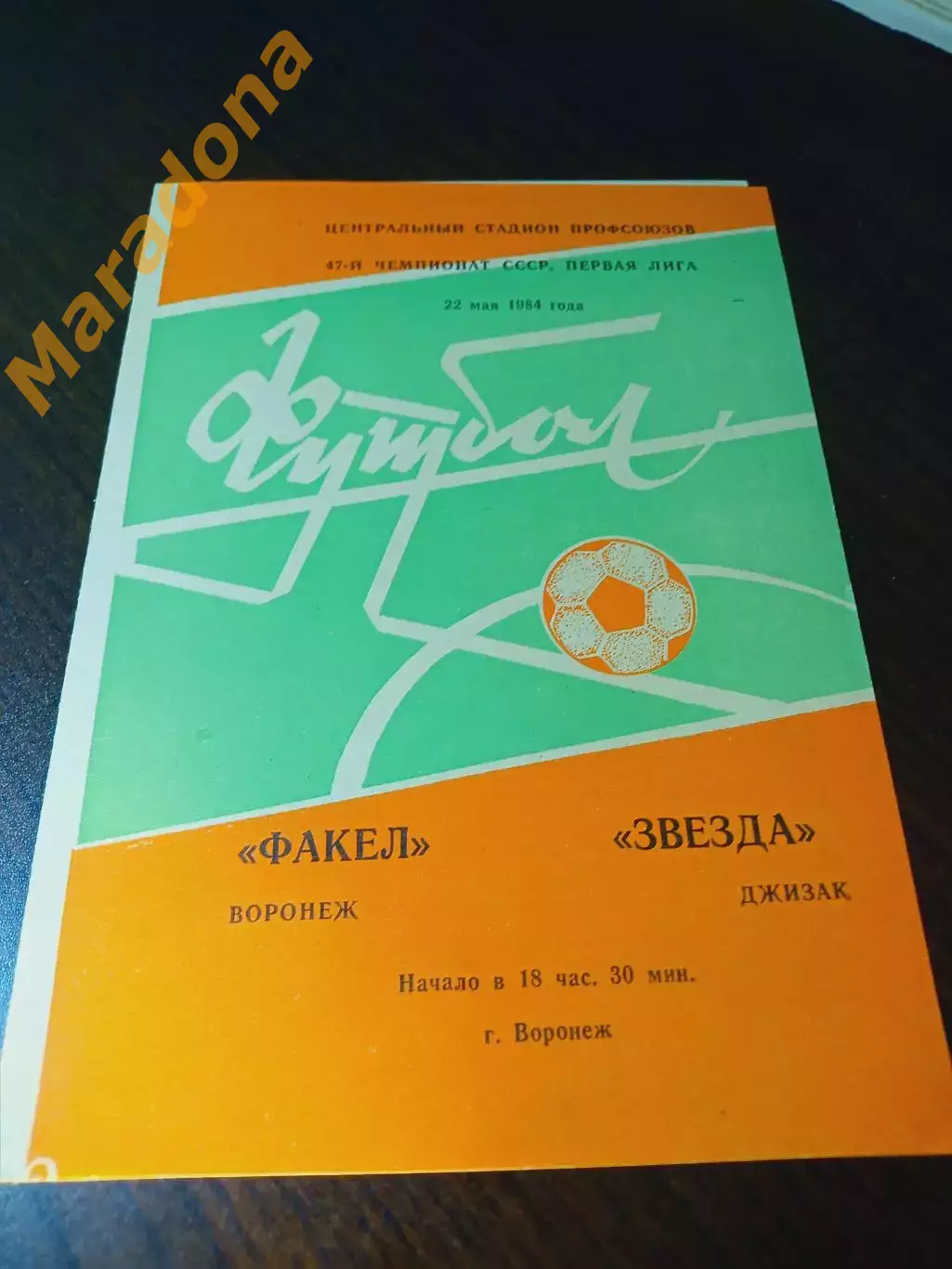_ Факел Воронеж - Звезда Джизак 1984