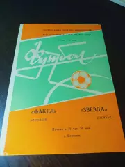 _ Факел Воронеж - Звезда Джизак 1984