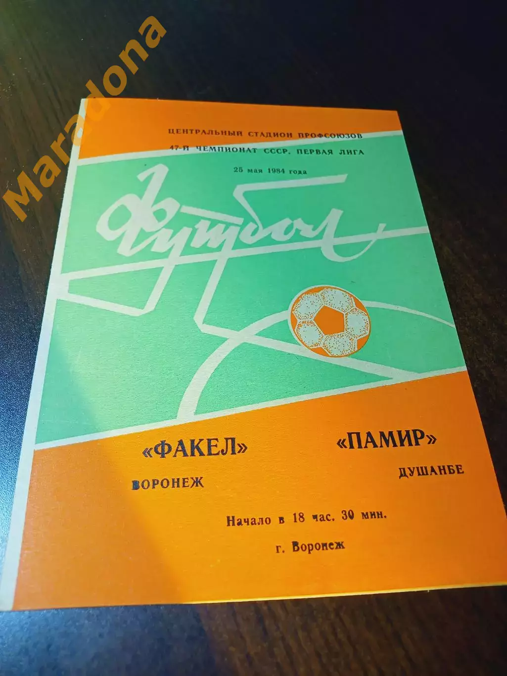 _ Факел Воронеж - Памир Душанбе 1983