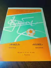 _ Факел Воронеж - Колос Никополь 1984