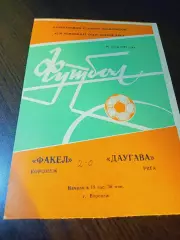 _ Факел Воронеж - Даугава Рига 1984
