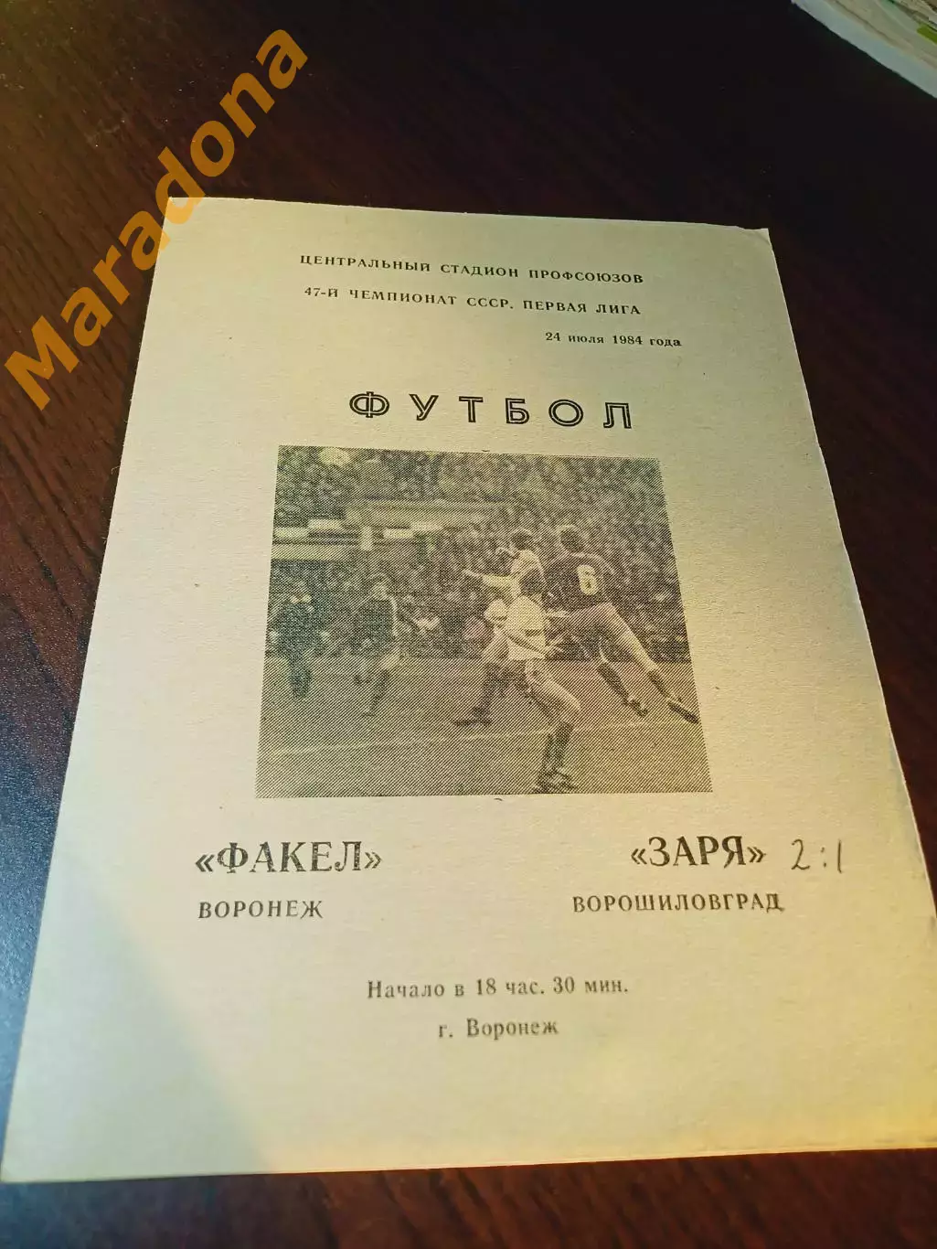 _ Факел Воронеж - Заря Ворошиловград 1984