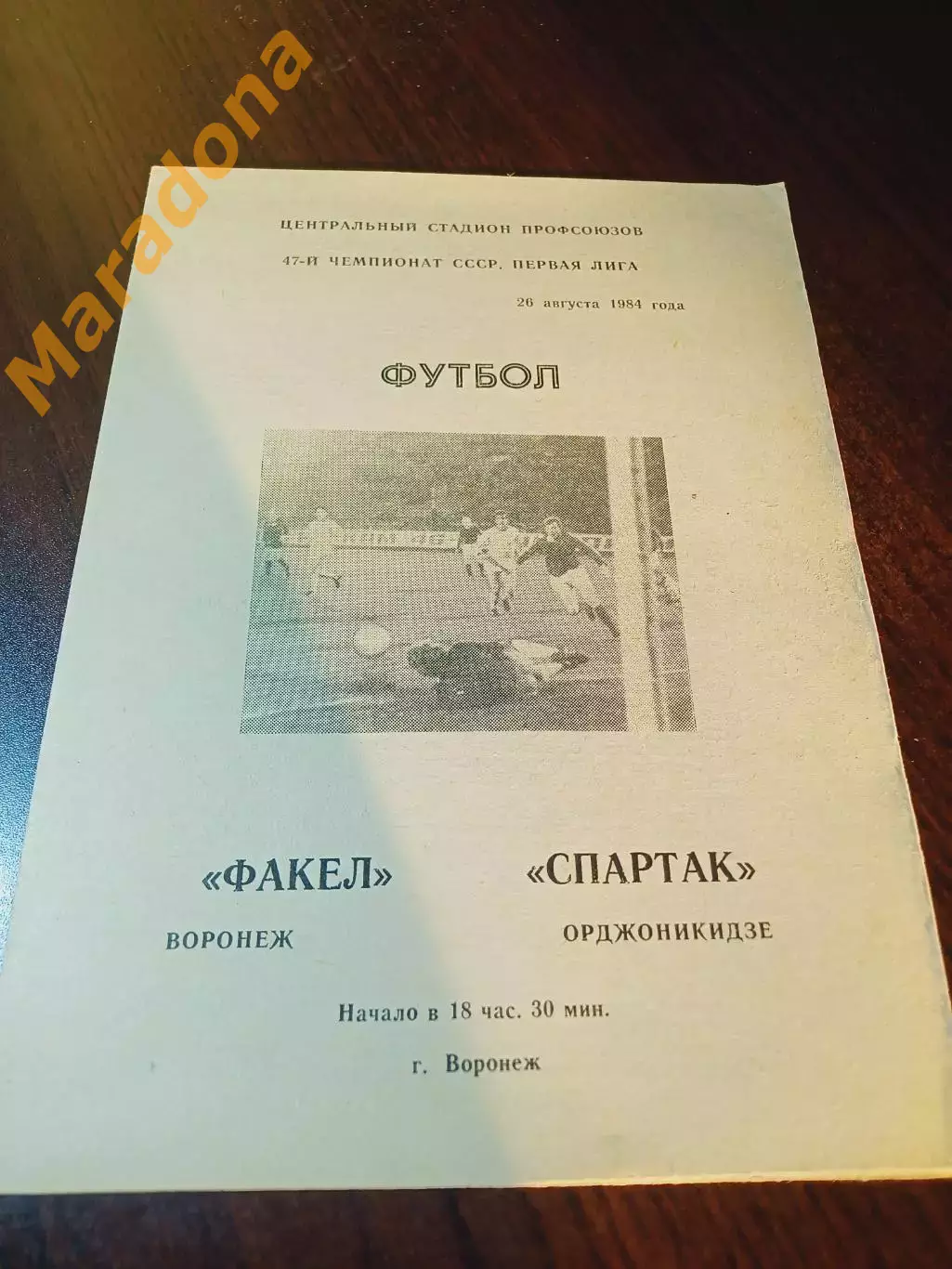 _ Факел Воронеж - Спартак Орджоникидзе 1984