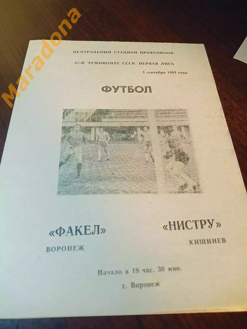 _ Факел Воронеж - Нистру Кишинёв 1984