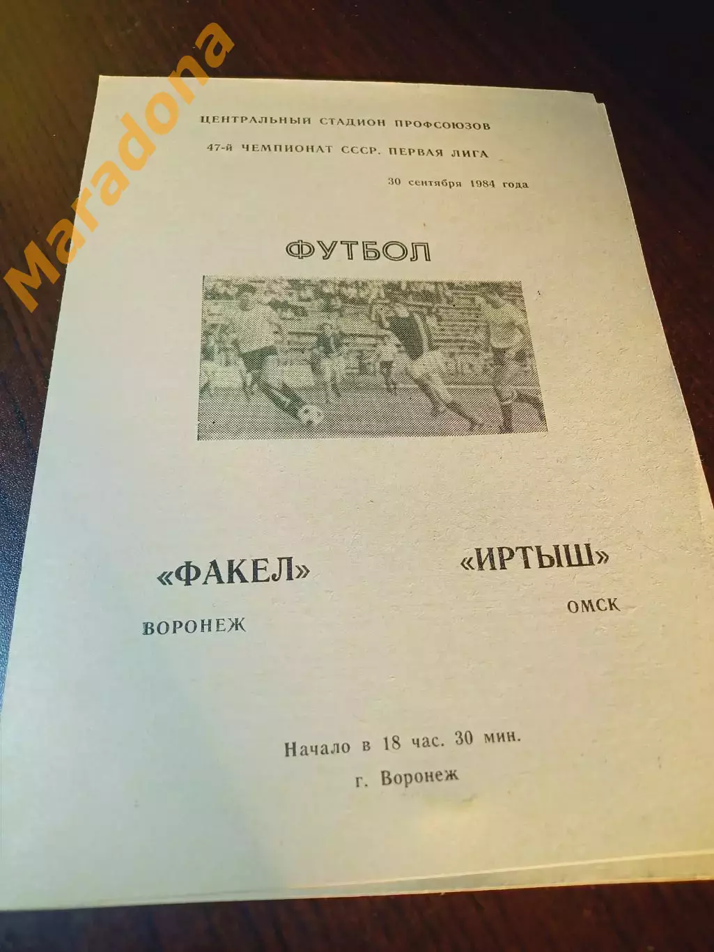 _ Факел Воронеж - Иртыш Омск 1984