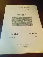 _ Факел Воронеж - Иртыш Омск 1984