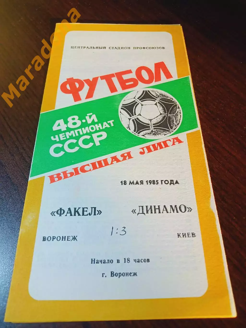 _ Факел Воронеж - Динамо Киев 1985