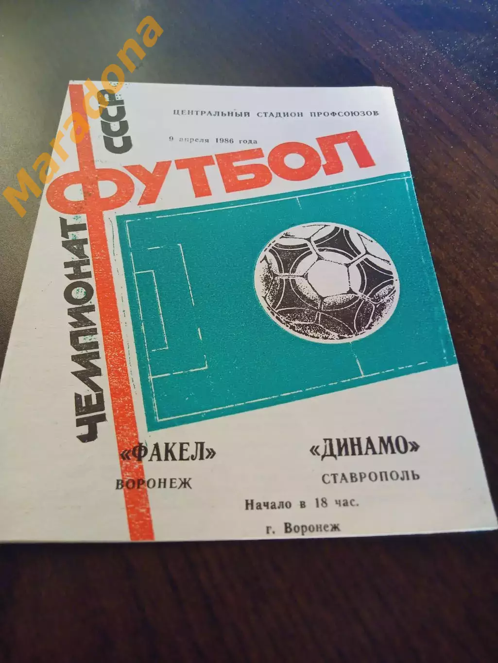 _ Факел Воронеж - Динамо Ставрополь 1985