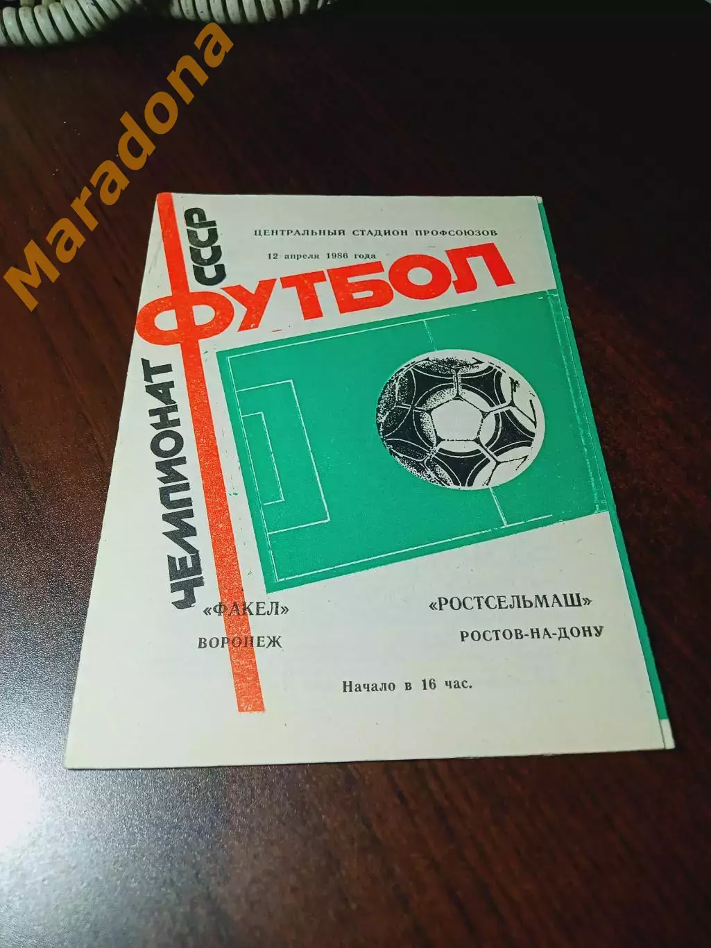 _ Факел Воронеж - Ростельмаш Ростов-на-Дону 1986