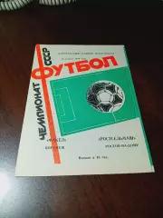 _ Факел Воронеж - Ростельмаш Ростов-на-Дону 1986