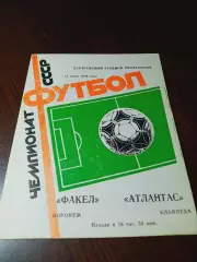 _ Факел Воронеж - Атлантас Клайпеда1986