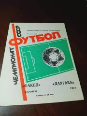 _ Факел Воронеж - Даугава Рига 1989