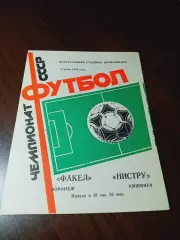 _ Факел Воронеж - Нистру Кишинёв 1989