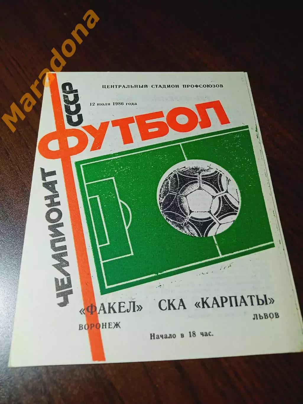 _ Факел Воронеж - СКА Карпаты Львов 1986