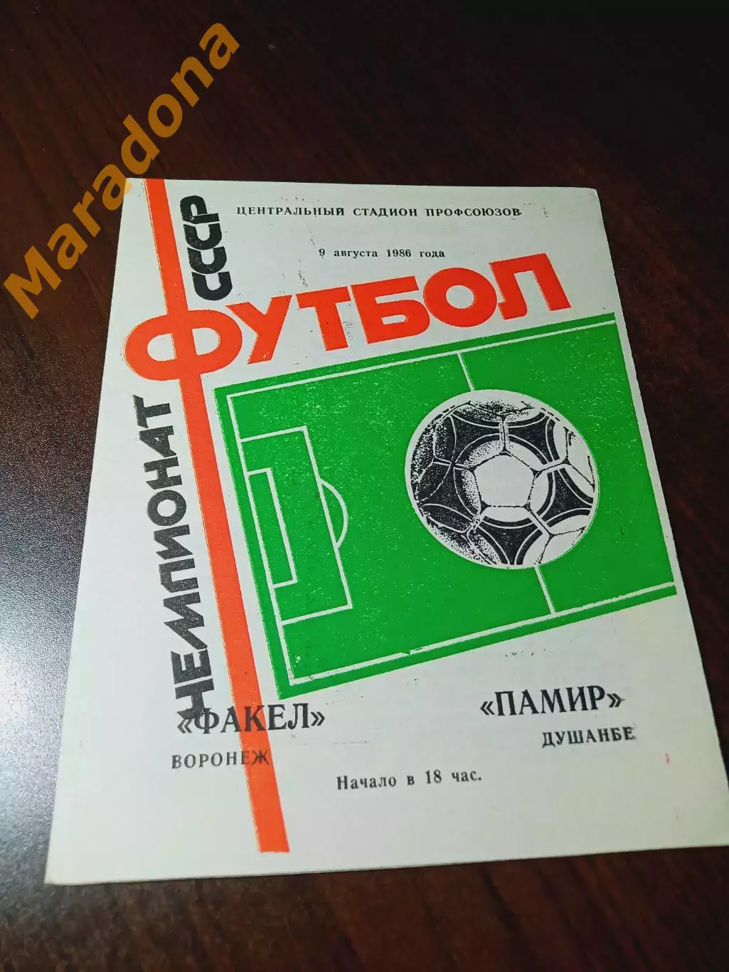 _ Факел Воронеж - Памир Душанбе 1986
