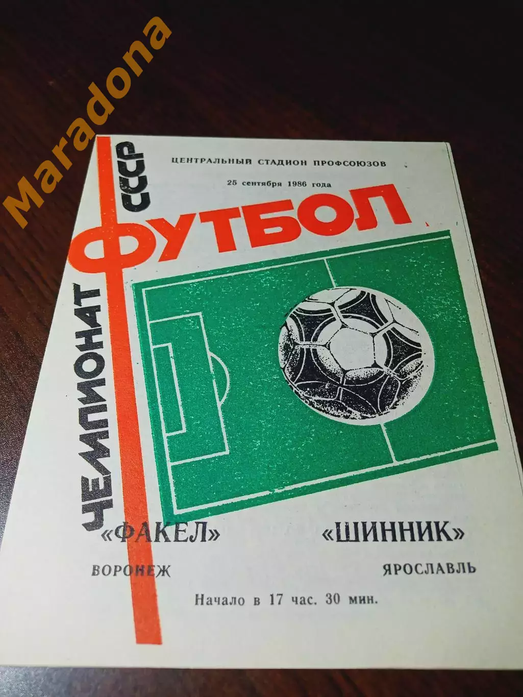 _ Факел Воронеж - Шинник Ярославль 1986