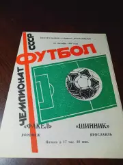 _ Факел Воронеж - Шинник Ярославль 1989