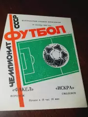 _ Факел Воронеж - Искра Смоленск 1989