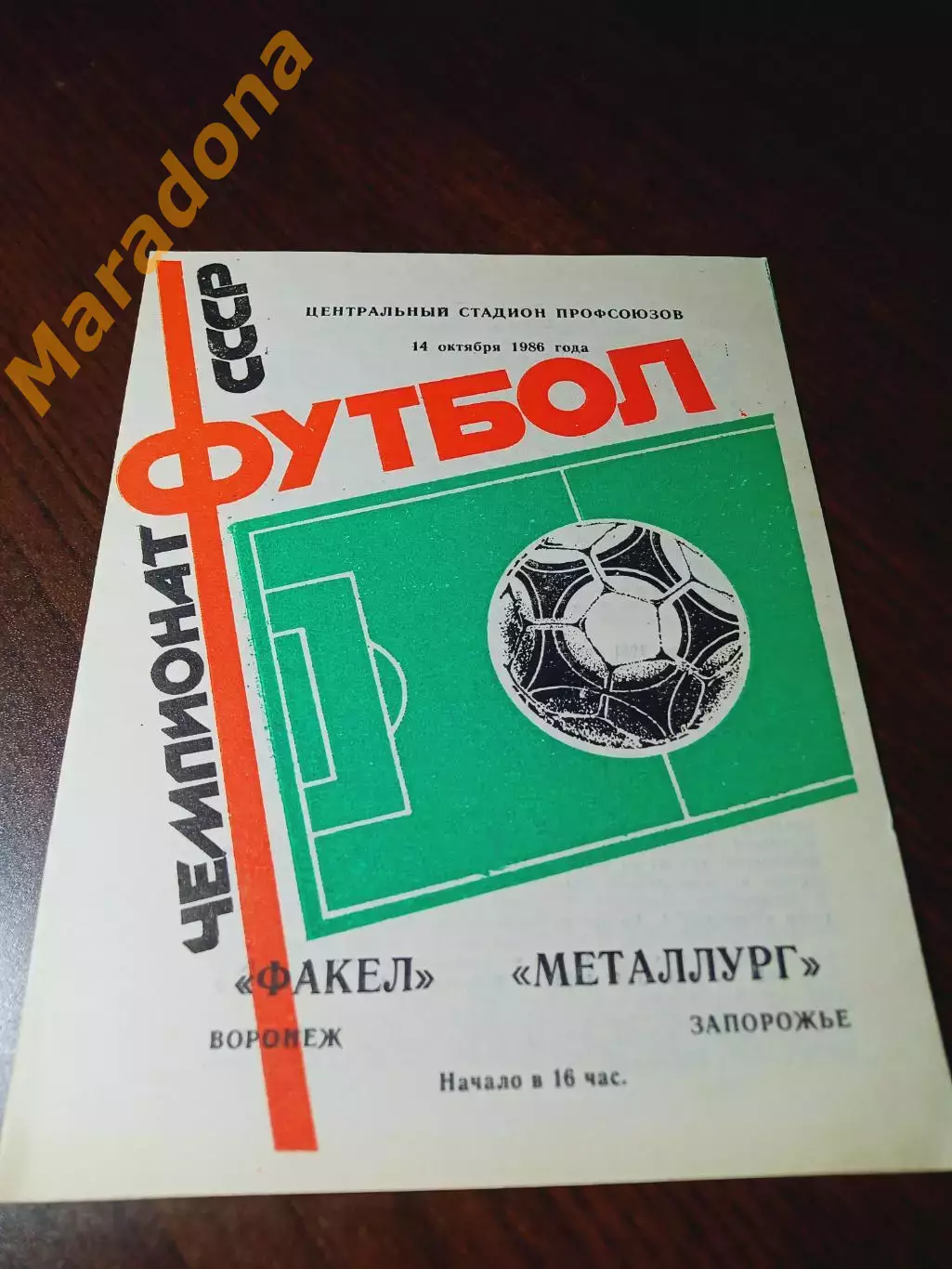 _ Факел Воронеж - Металлург Запорожье 1986