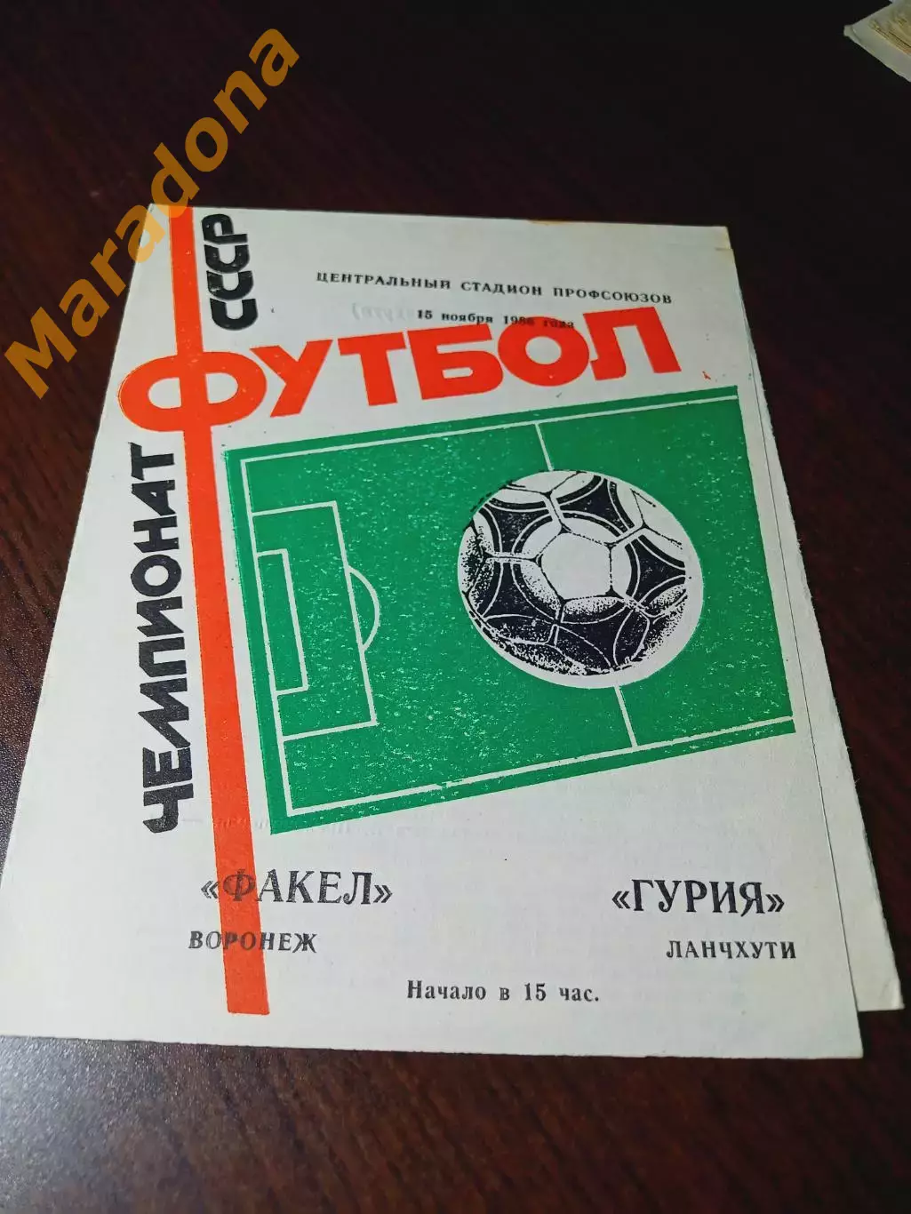 _ Факел Воронеж - Гурия Ланчхути 1986