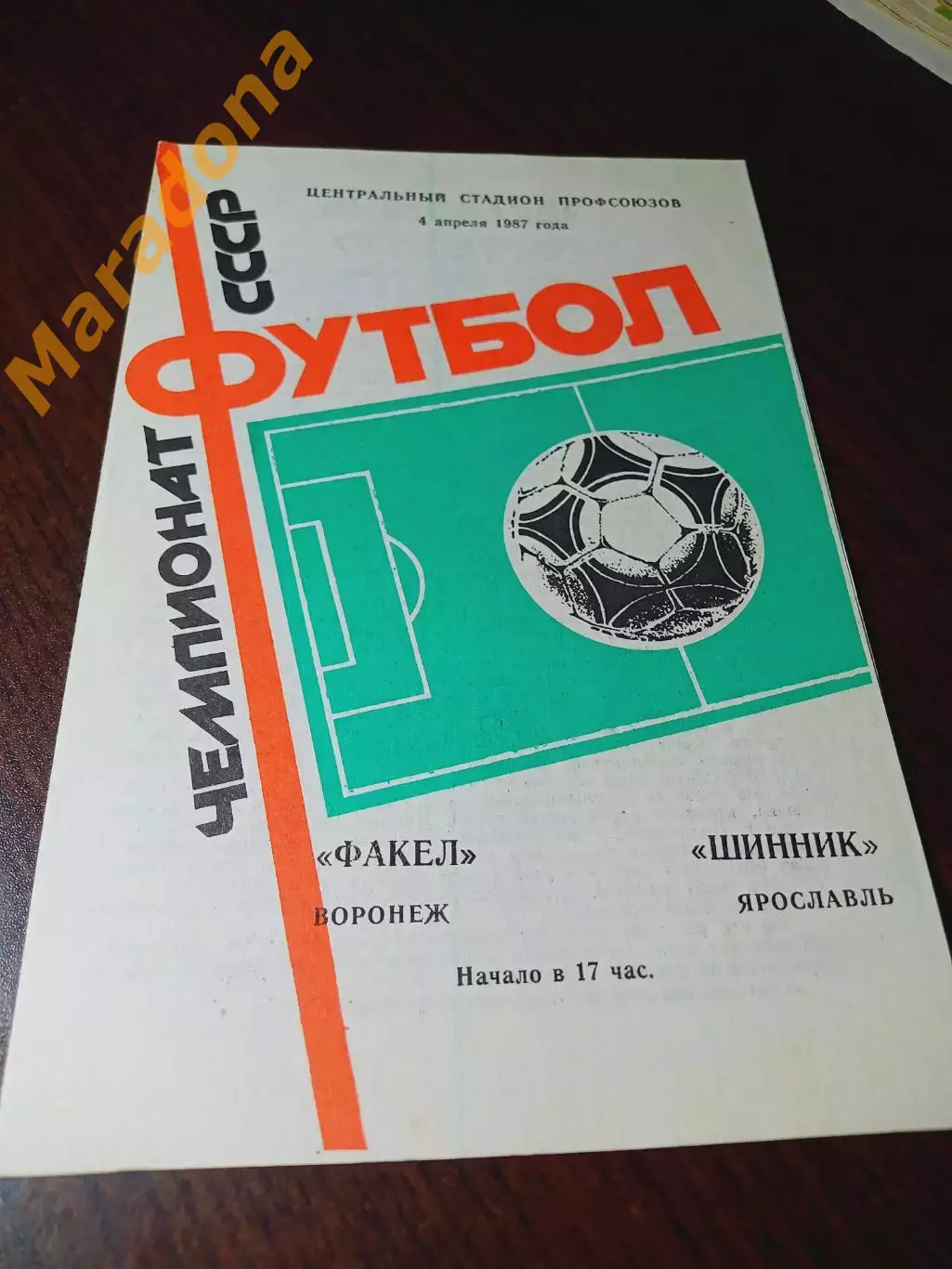 _ Факел Воронеж - Шинник Ярославль 1987