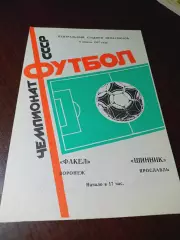 _ Факел Воронеж - Шинник Ярославль 1987