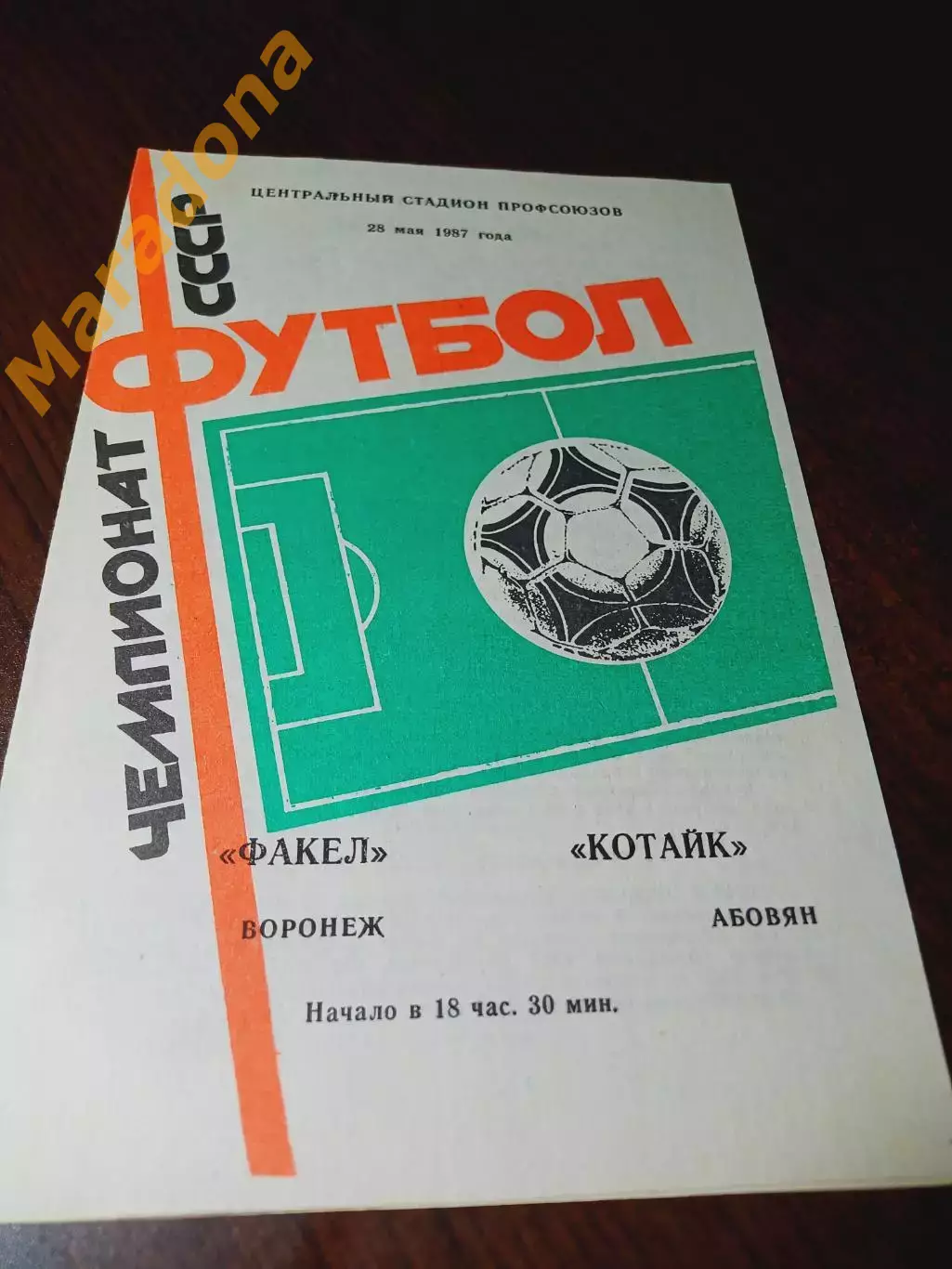 _ Факел Воронеж - Котайк Абовян 1987