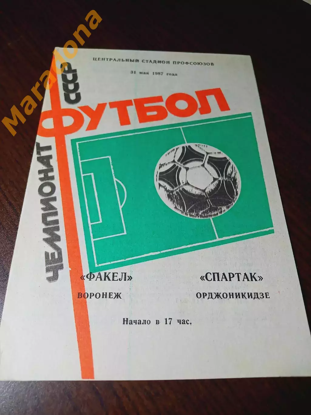 _ Факел Воронеж - Спартак Орджоникидзе 1987