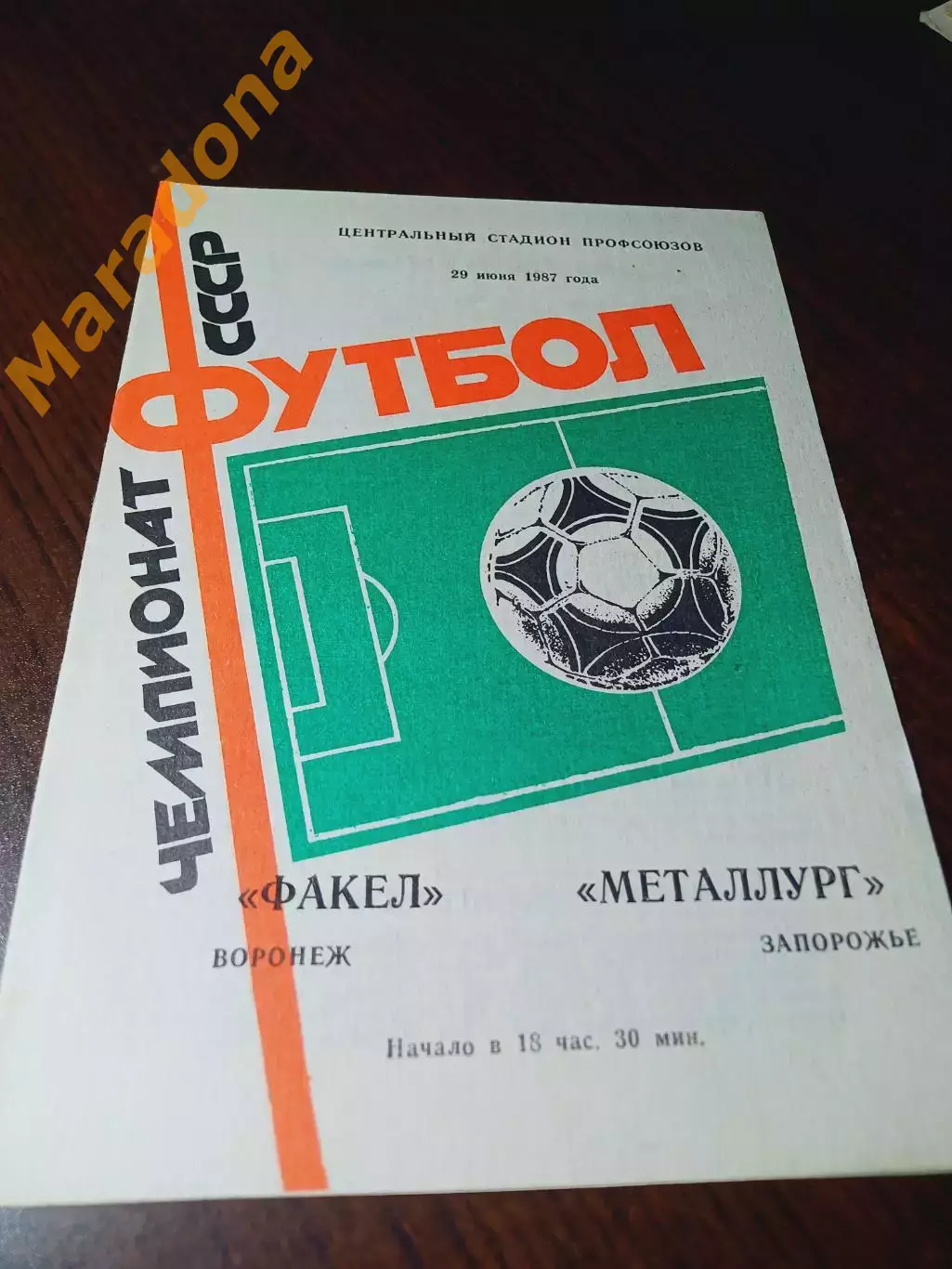 _ Факел Воронеж - Металлург Запорожье 1987