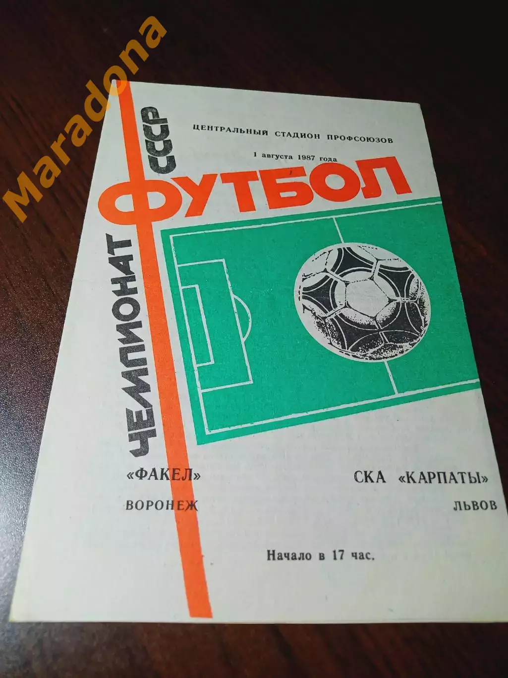 _ Факел Воронеж - СКА Карпаты Львов 1987