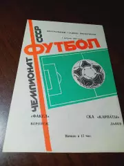 _ Факел Воронеж - СКА Карпаты Львов 1987