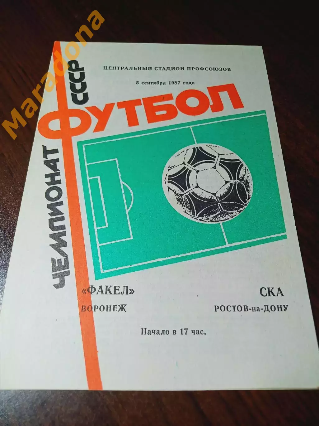 _ Факел Воронеж - СКА Ростов-на-Дону 1987