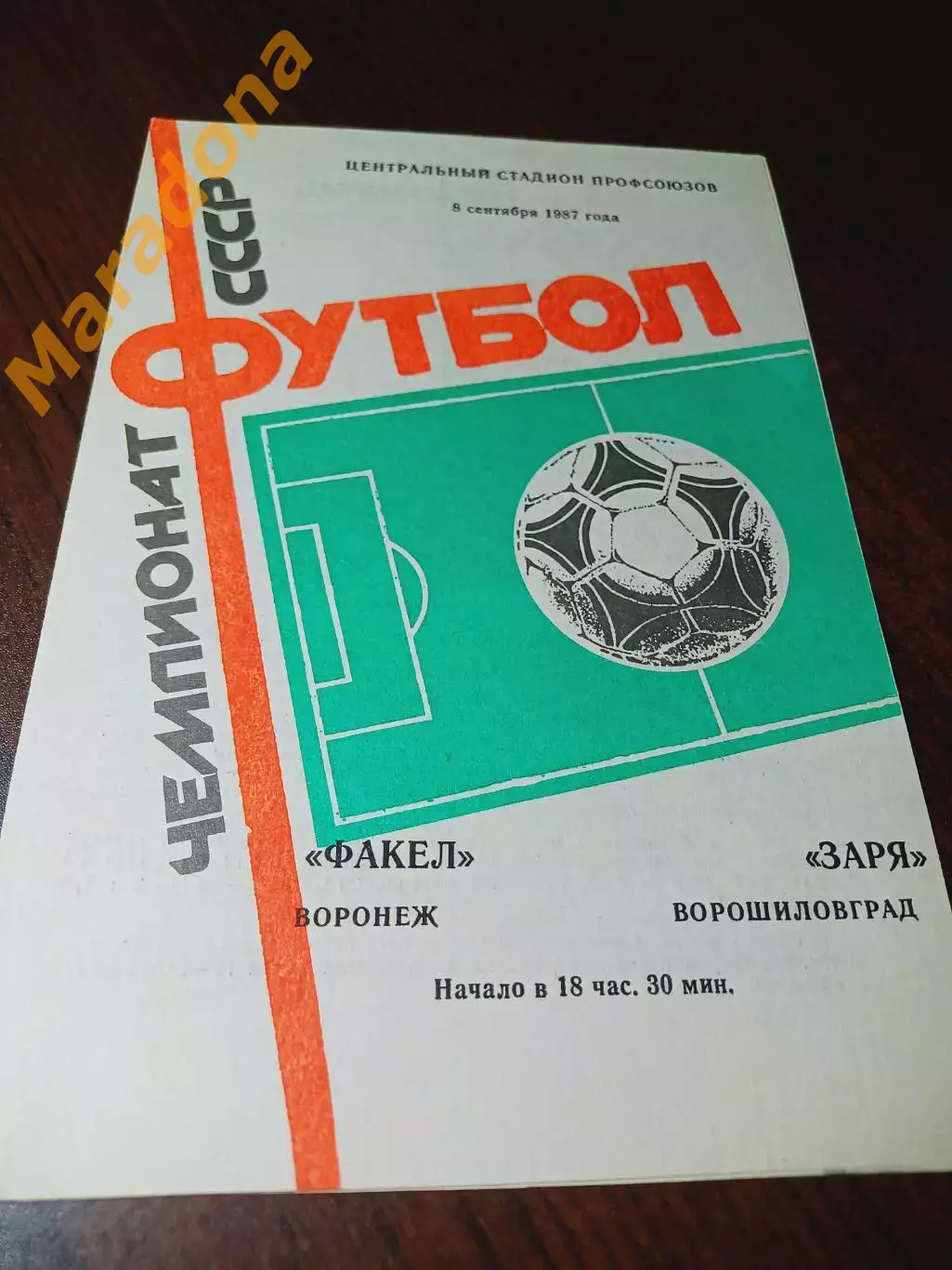 _ Факел Воронеж - Заря Ворошиловград 1987